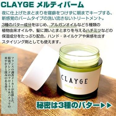 メルティバーム/CLAYGE/ヘアバームを使ったクチコミ（2枚目）