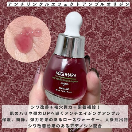 アンチリンクルエフェクトアンプルオリジン/MIGUHARA/美容液を使ったクチコミ(4枚目)