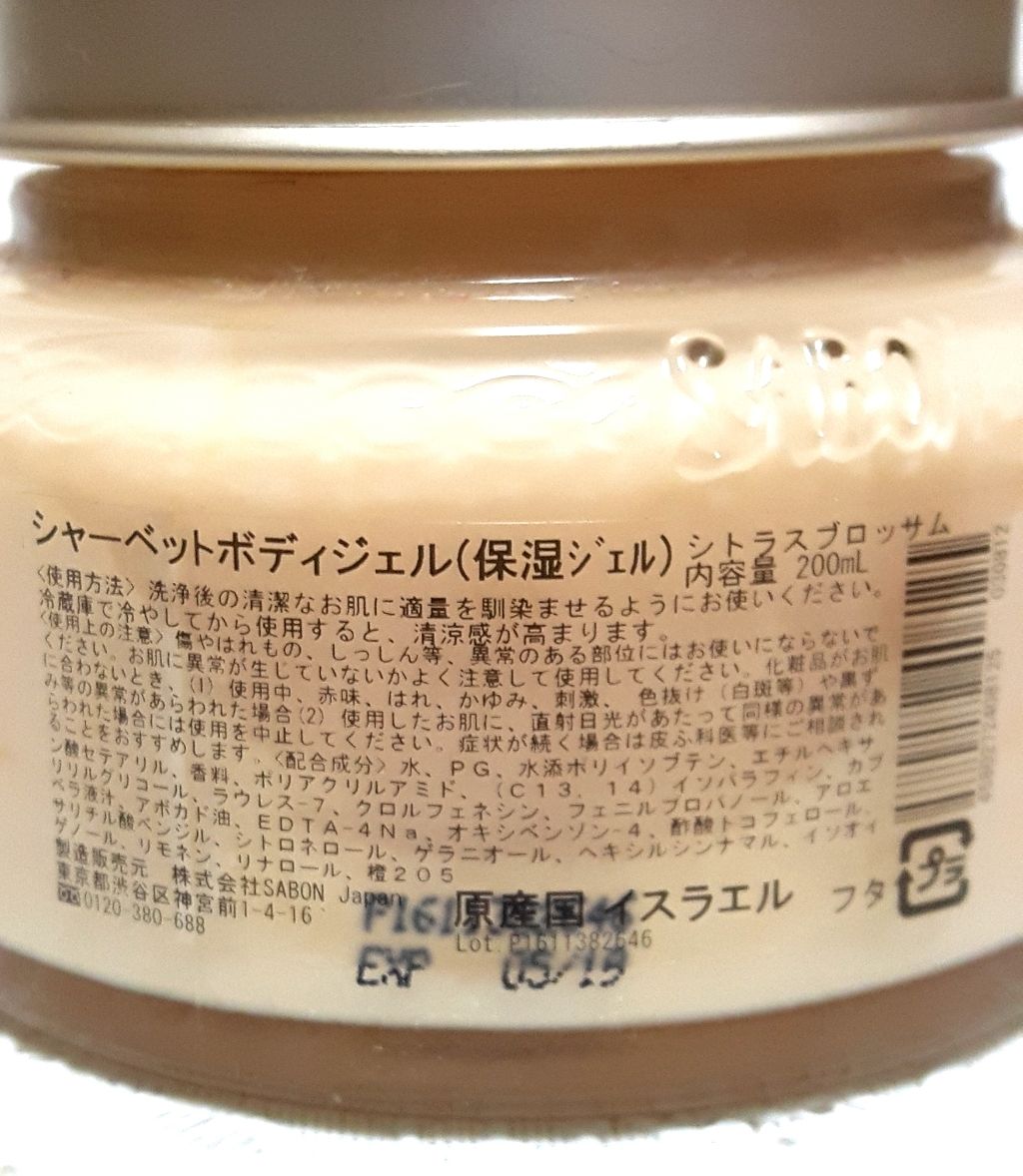 シャーベットボディジェル/SABON/ボディローションを使ったクチコミ（2枚目）