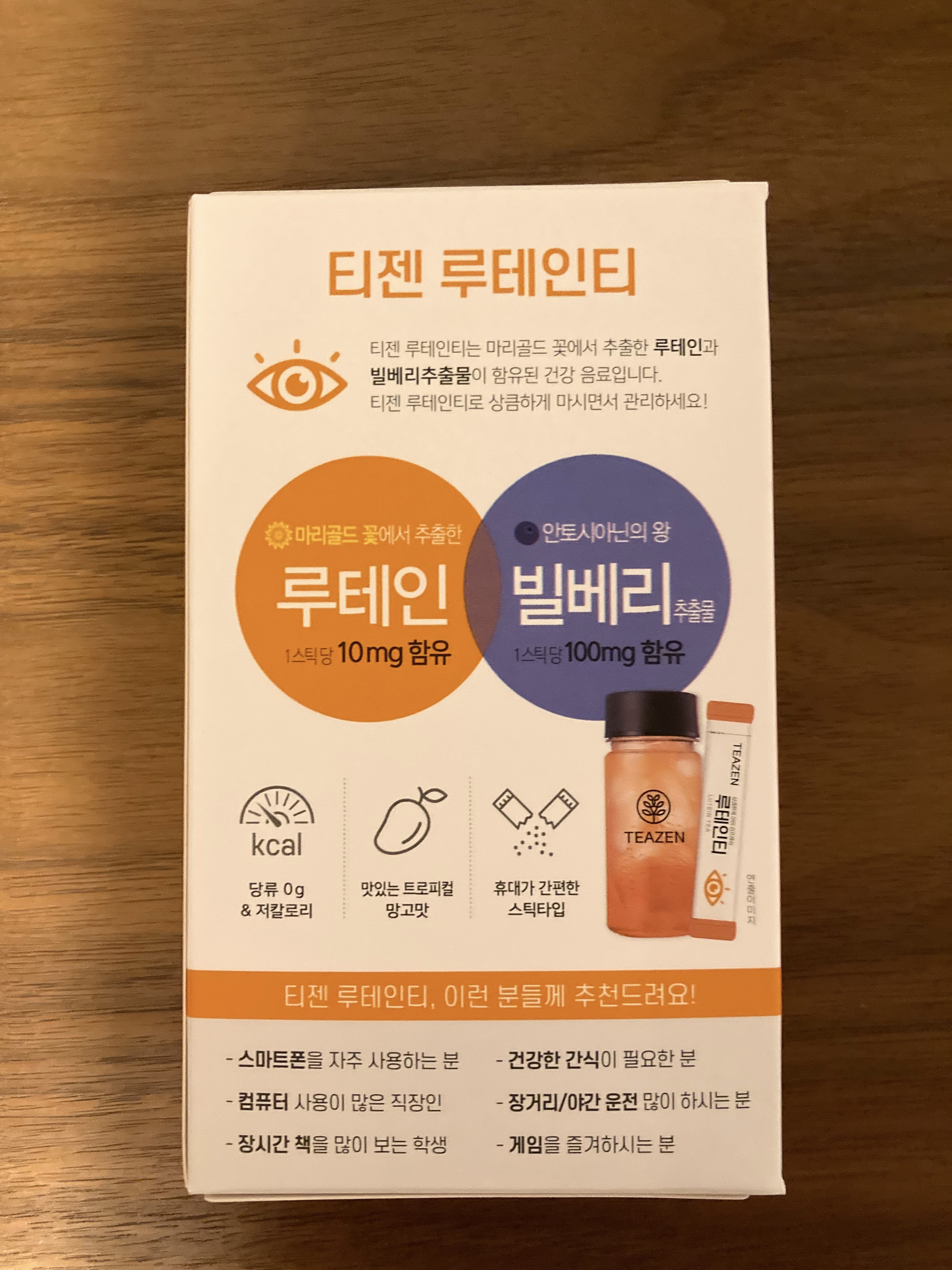 ルテインティー/TEAZEN/ドリンクを使ったクチコミ（2枚目）