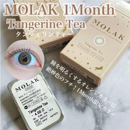 MOLAK 1month タンジェリンティー/MOLAK/1ヶ月(1MONTH)カラコンを使ったクチコミ(1枚目)