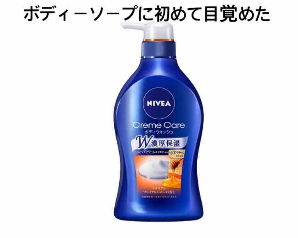 ニベア クリームケア ボディウォッシュ イタリアンプレミアムハニーの香り/ニベア/ボディソープを使ったクチコミ(1枚目)