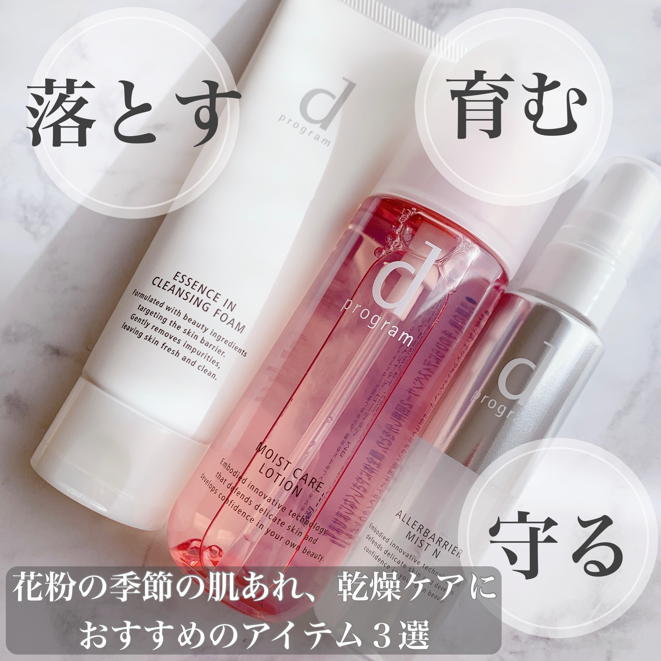 アレルバリア ミスト Ｎ/d プログラム/ミスト状化粧水を使ったクチコミ（2枚目）