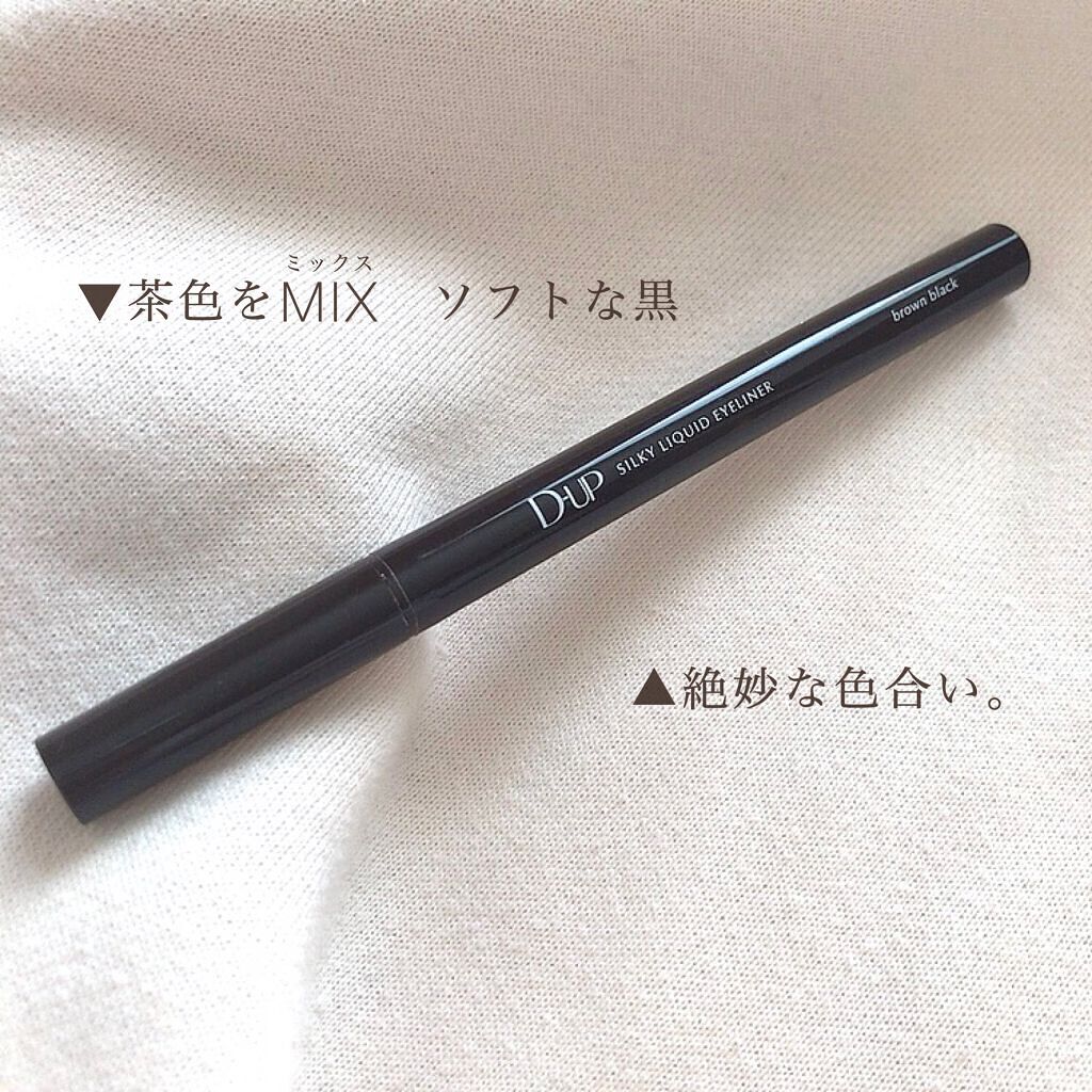 シルキーリキッドアイライナーWP/D-UP/リキッドアイライナーを使ったクチコミ(3枚目)