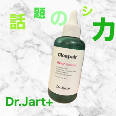 ドクタージャルト シカペアトナー/Dr.Jart＋/化粧水を使ったクチコミ（1枚目）