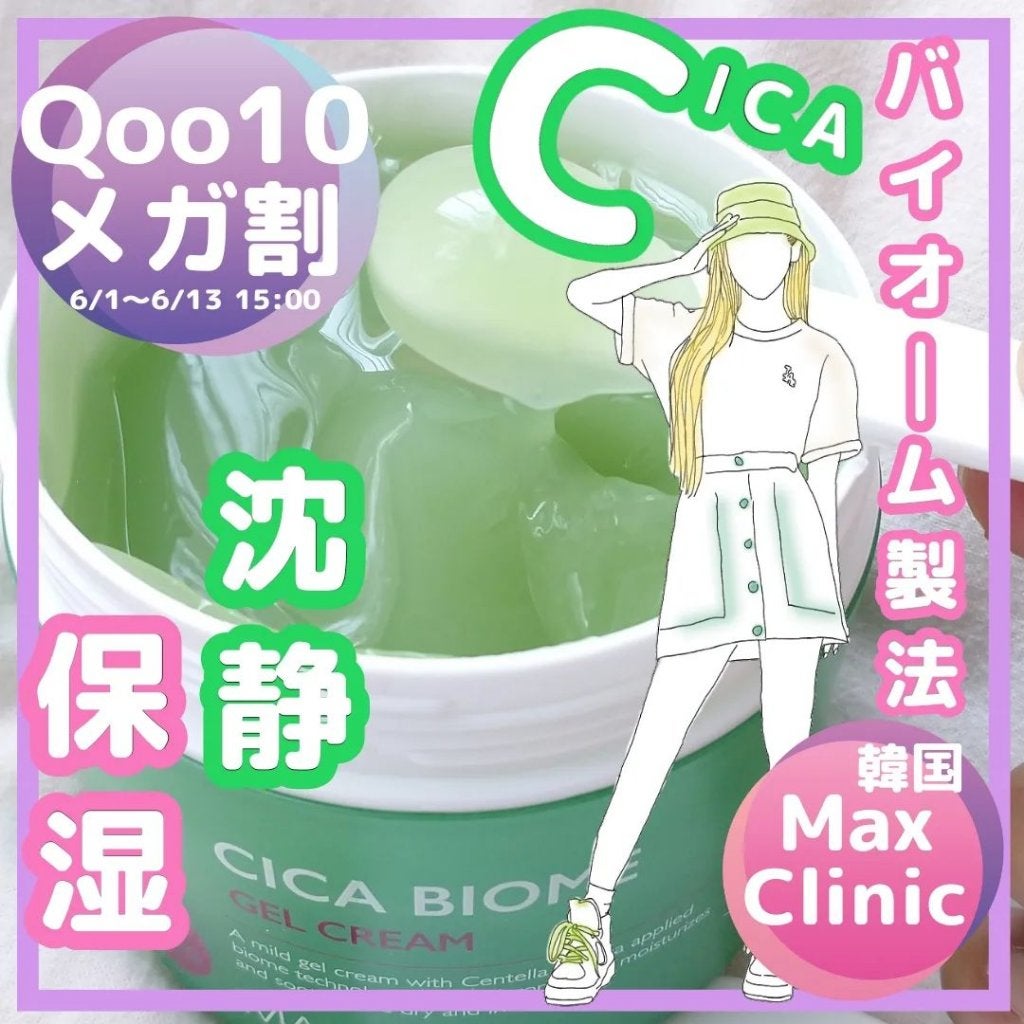 シカバイオームジェルクリーム/MAXCLINIC/フェイスクリームを使ったクチコミ(1枚目)