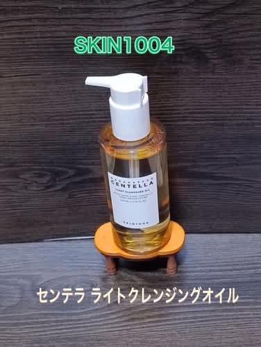 センテラ ライトクレンジングオイル/SKIN1004/オイルクレンジングを使ったクチコミ(1枚目)