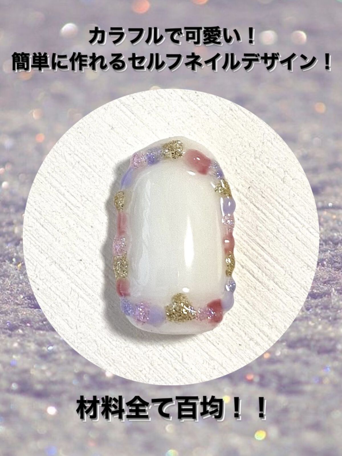 BRG ジェルネイル/DAISO/ジェルネイルを使ったクチコミ（1枚目）