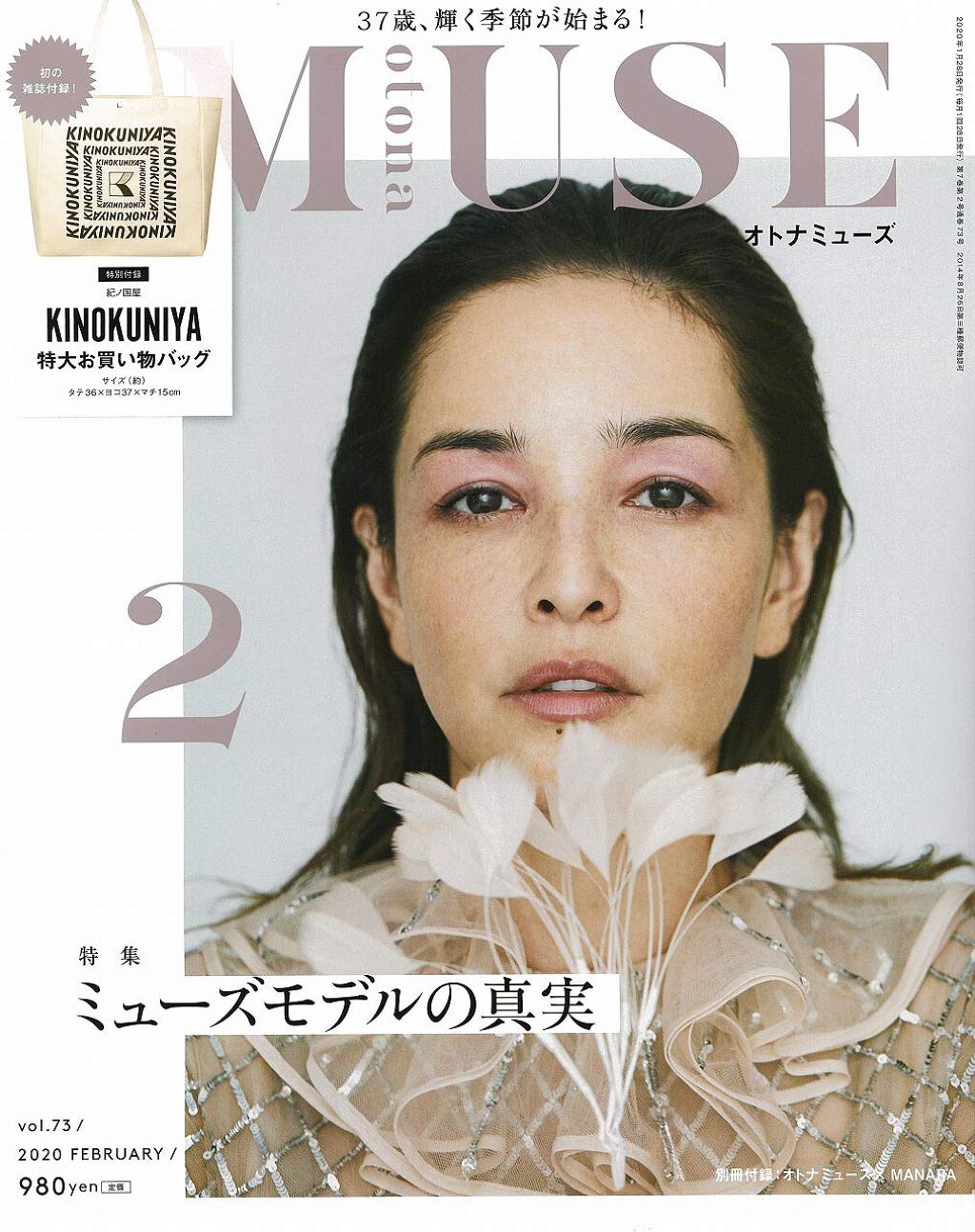 otona MUSE 2020年2月号 / otona MUSE
