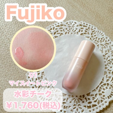 Fujiko ⽔彩チークのクチコミ「✼••┈┈••✼••┈┈••✼••┈┈••✼••┈┈••✼
Fujiko
⽔彩チーク
01  .....」（1枚目）