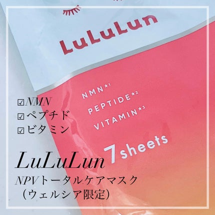 ルルルン NPVトータルケアマスク/ルルルン/シートマスク・パックを使ったクチコミ(1枚目)