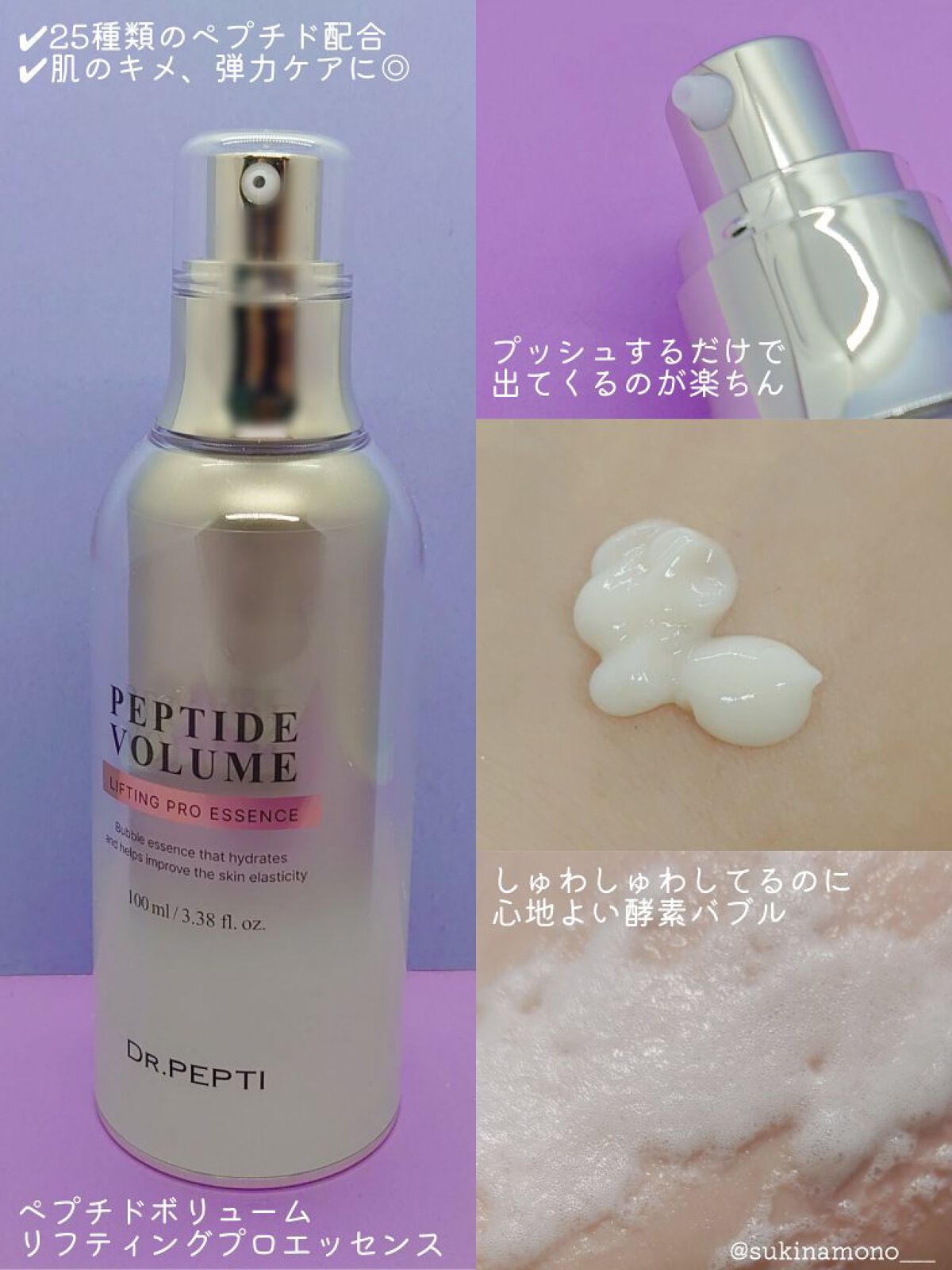 ペプチド ボリューム マスター エッセンス/DR.PEPTI/美容液を使ったクチコミ（3枚目）