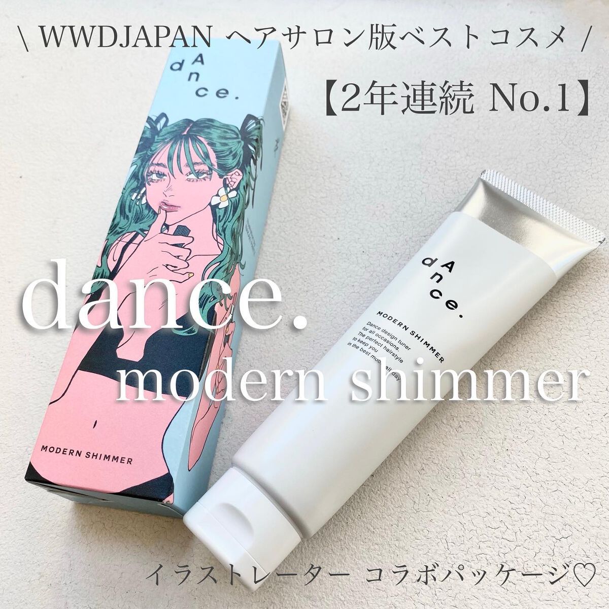 ダンスデザインチューナー モダンシマー/アリミノ/ヘアワックス・クリームを使ったクチコミ(1枚目)