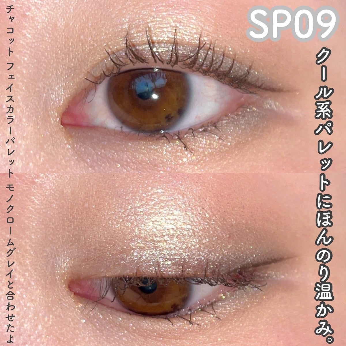 マルチカラーバリエーション スパークル/チャコット・コスメティクス/単色アイシャドウを使ったクチコミ(4枚目)