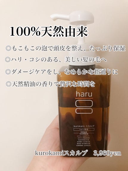 kurokamiスカルプ/haru/市販シャンプーを使ったクチコミ(1枚目)