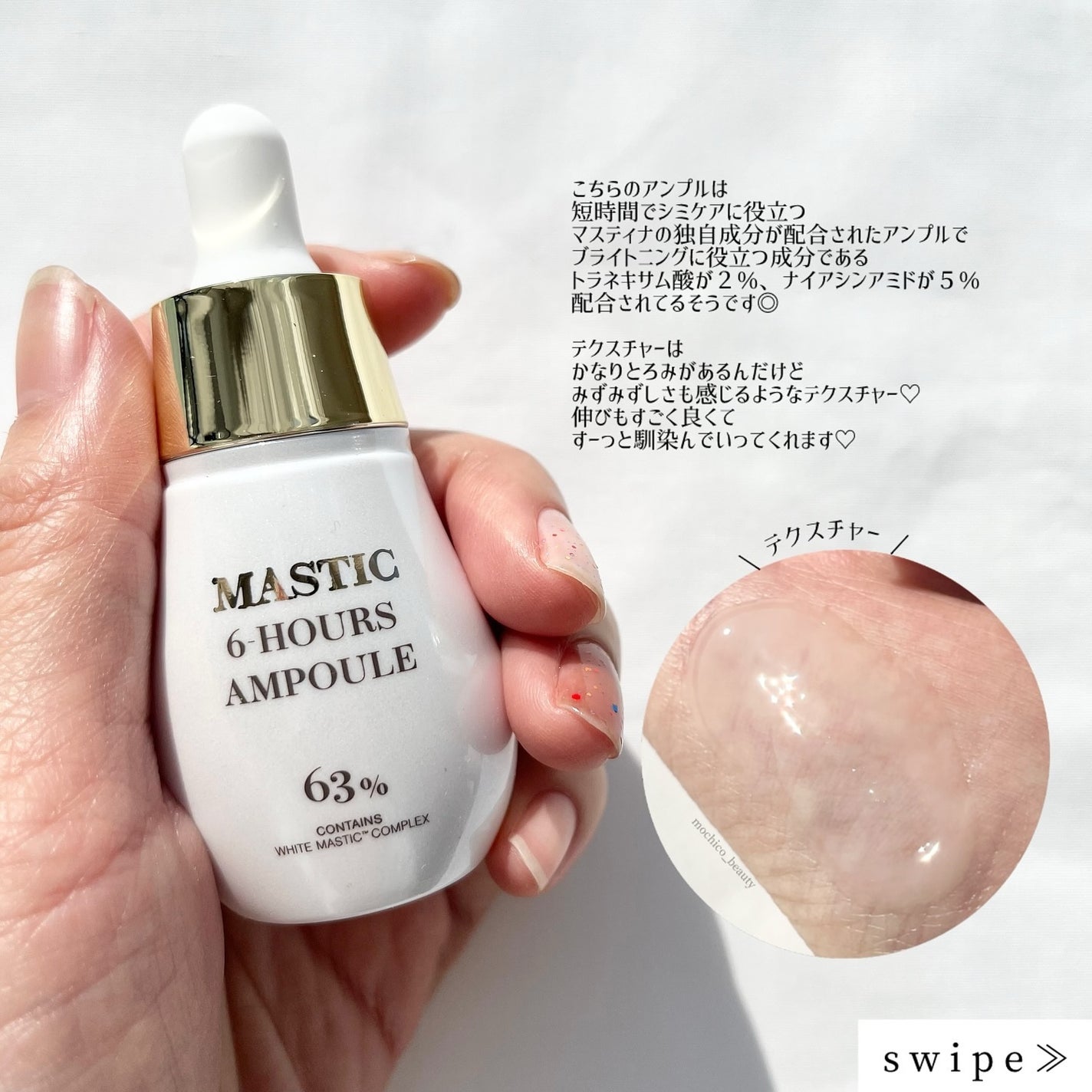 Mastic 6 Hours Ampoule /Mastina/美容液を使ったクチコミ(3枚目)