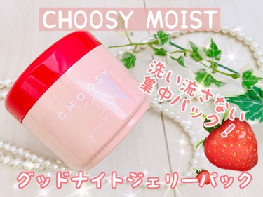 グッドナイトジェリーパック/CHOOSY/フェイスクリームを使ったクチコミ（1枚目）