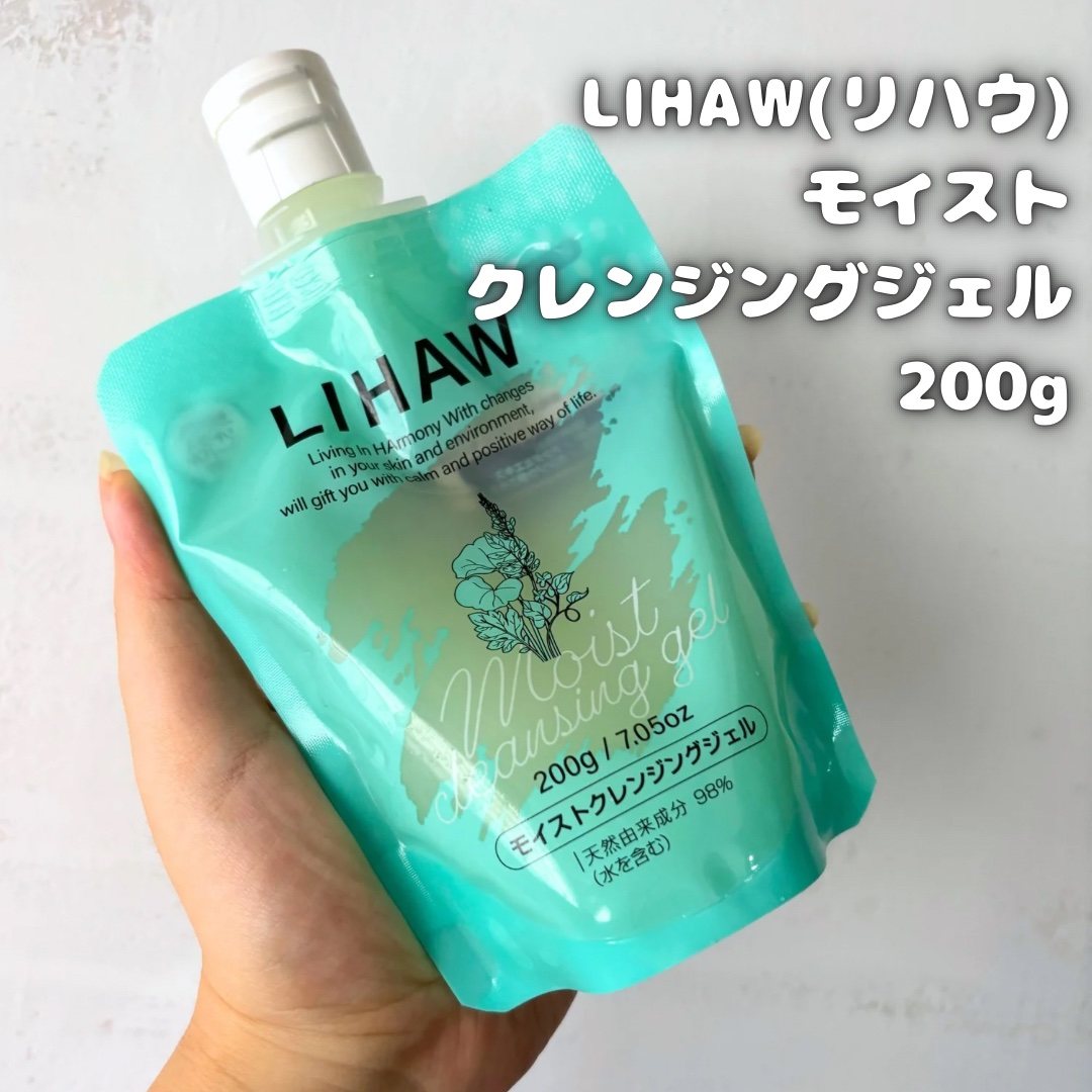 モイストクレンジングジェル /LIHAW/クレンジングジェルを使ったクチコミ（2枚目）