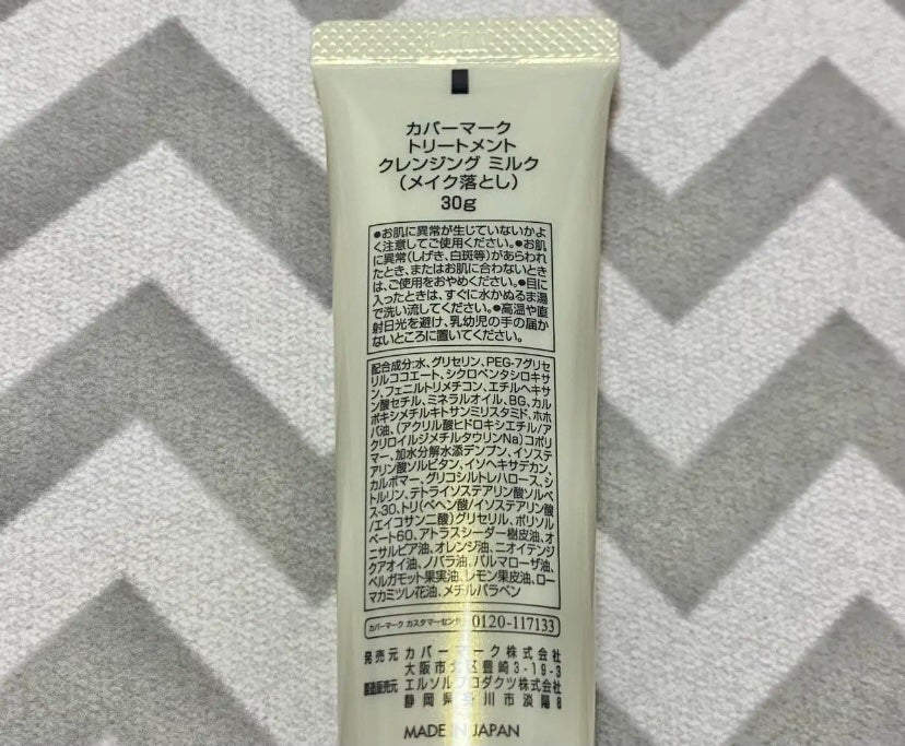 トリートメント クレンジング ミルク/COVERMARK/ミルククレンジングを使ったクチコミ(2枚目)