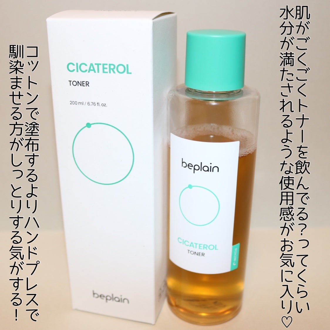 シカテロルトナー/beplain/化粧水を使ったクチコミ(5枚目)