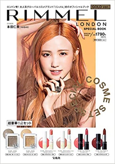 RIMMEL LONDON SPECIAL BOOK GOLD ver. 宝島社