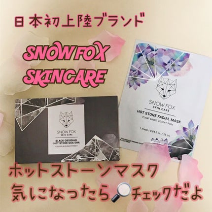 ホットストーン マスク/SNOW FOX SKINCARE/シートマスク・パックを使ったクチコミ(1枚目)