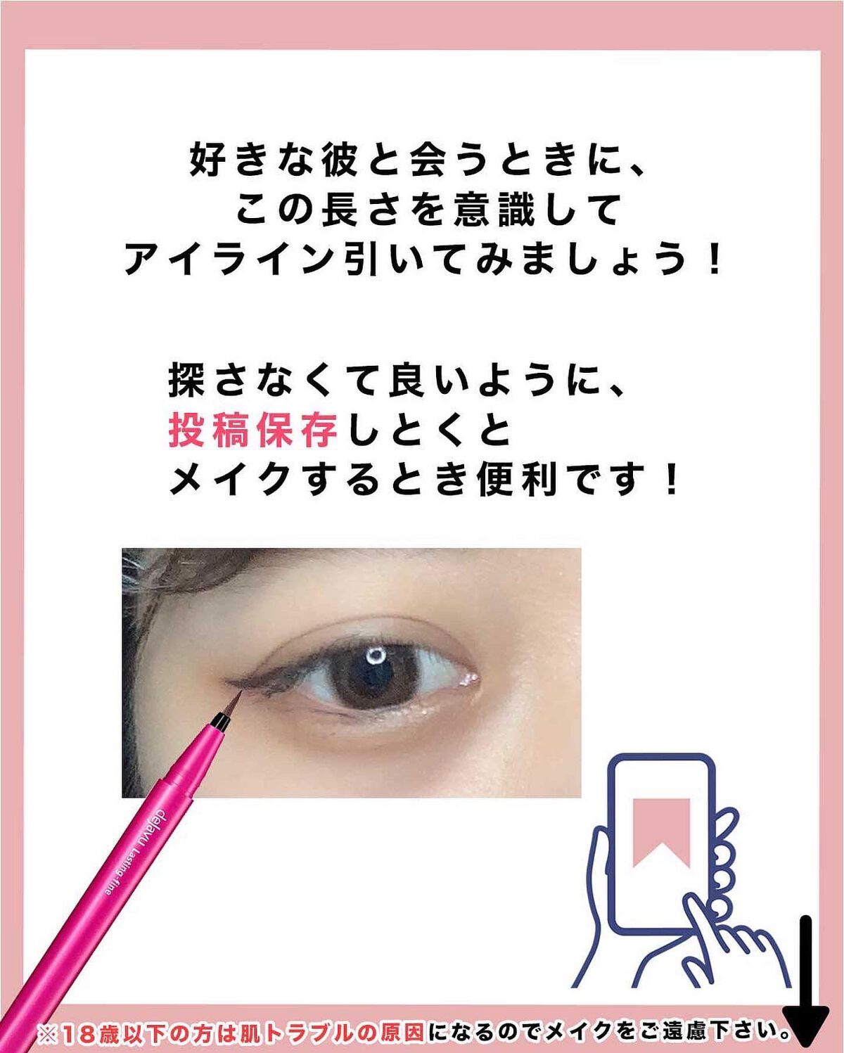 NANAMI⌇大人の垢抜け簡単メイク on LIPS 「【モテちゃう】アイラインの長さって?・・・〜°無料メイクノート..」(10枚目)