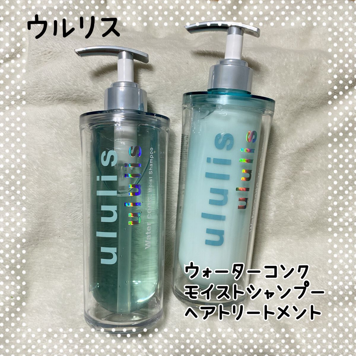 ウォーターコンク モイストシャンプー/ヘアトリートメント/ululis/市販シャンプーを使ったクチコミ(1枚目)
