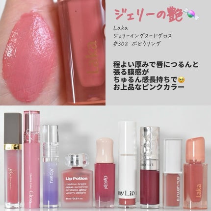 ジェリーイングヌードグロス/Laka/リップグロスを使ったクチコミ(7枚目)