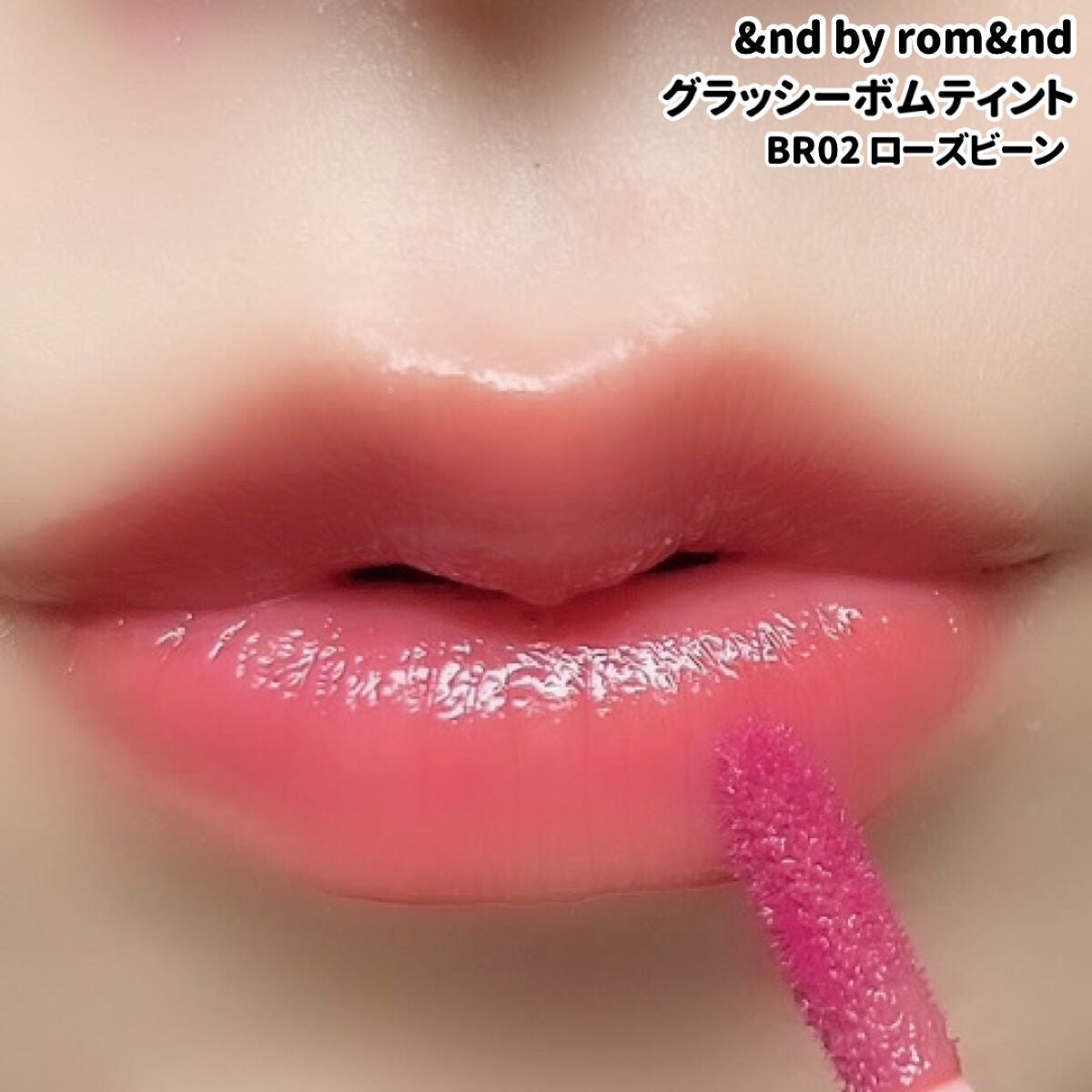 アンドバイロムアンド グラッシーボムティント/&nd by rom&nd/リップティントを使ったクチコミ(7枚目)