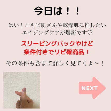 SNP ゴールド コラーゲン スリーピング パック/SNP/シートマスク・パックを使ったクチコミ(2枚目)
