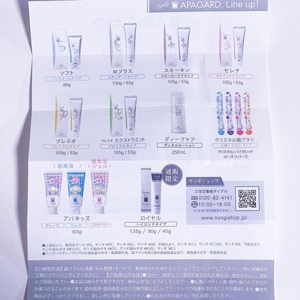 アパガードセレナ/アパガード/歯磨き粉を使ったクチコミ(5枚目)