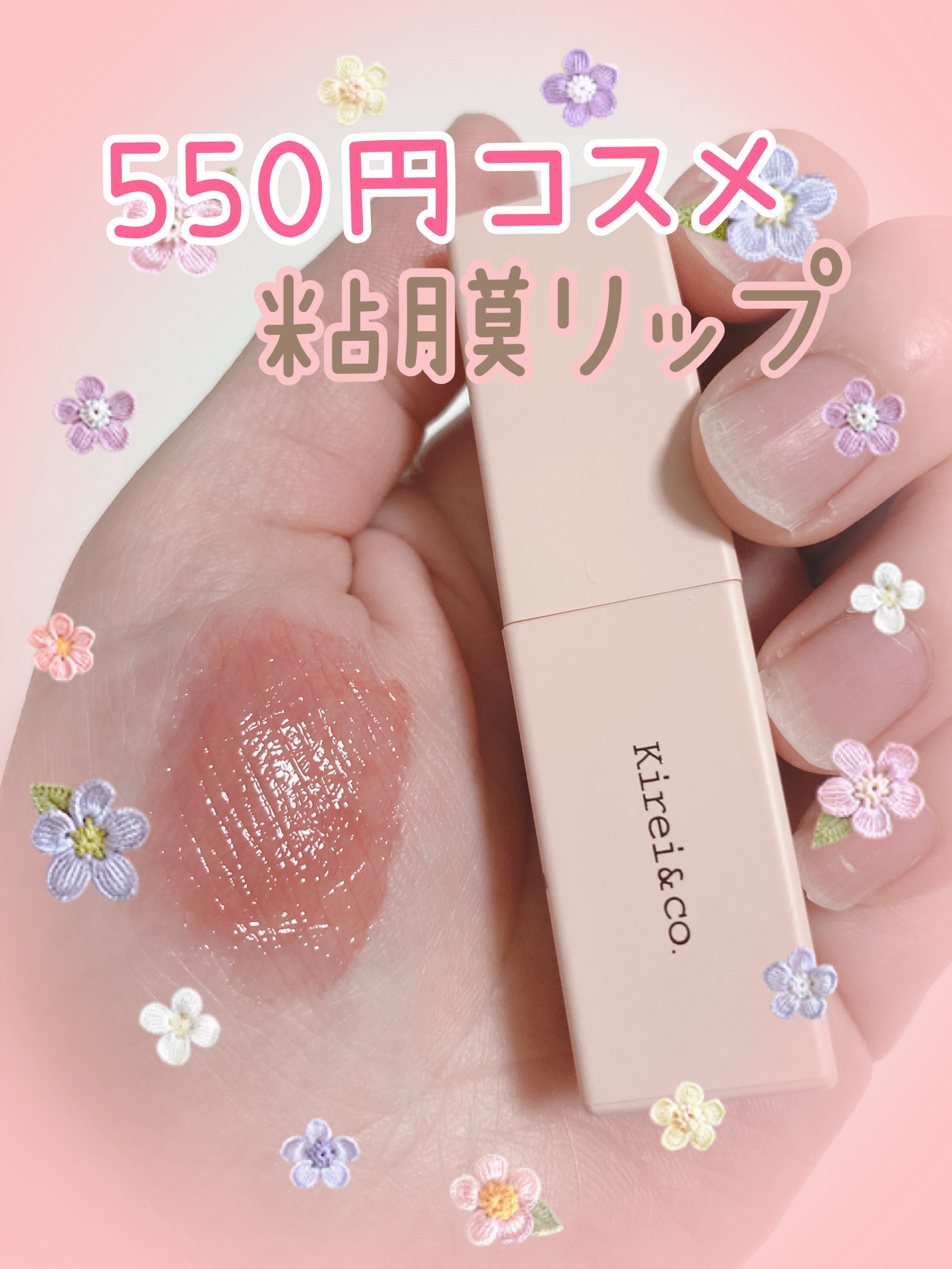 リップティント 09 ピーチベージュ/Kirei&co./リップティントを使ったクチコミ（1枚目）