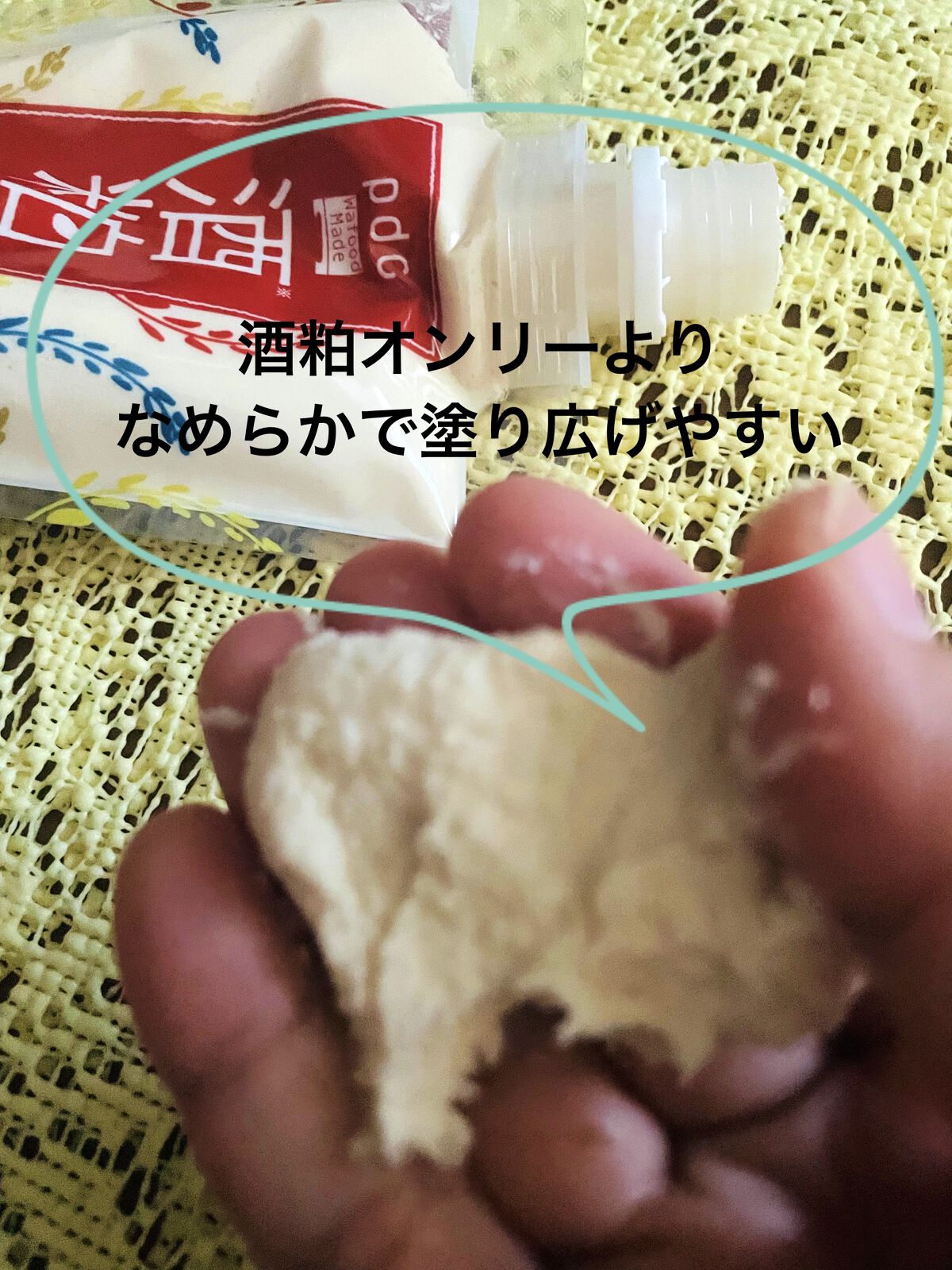 ワフードメイド 酒粕パック/pdc/洗い流すパック・マスクを使ったクチコミ（2枚目）