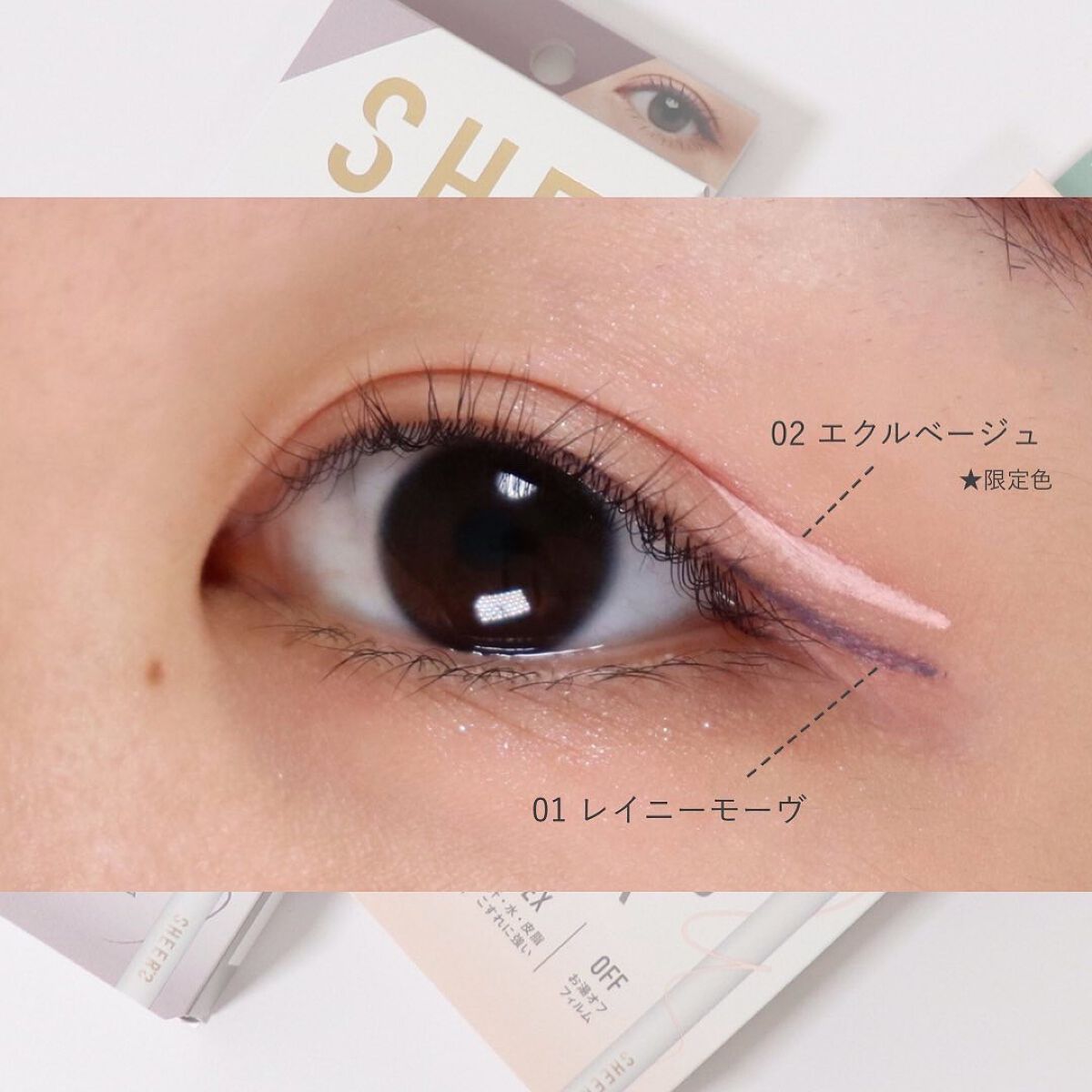 プレイフルライナー 01 レイニーモーヴ/シアーズ/リキッドアイライナーを使ったクチコミ（3枚目）