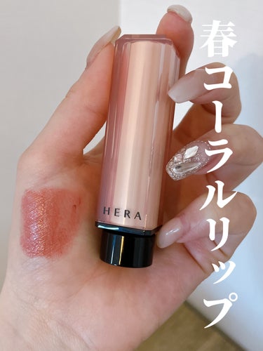 HERA センシュアル ヌードバームのクチコミ「春コーラルリップ🤍

✼••┈┈••✼••┈┈••✼••┈┈••✼••┈┈••✼

HERA
.....」（1枚目）