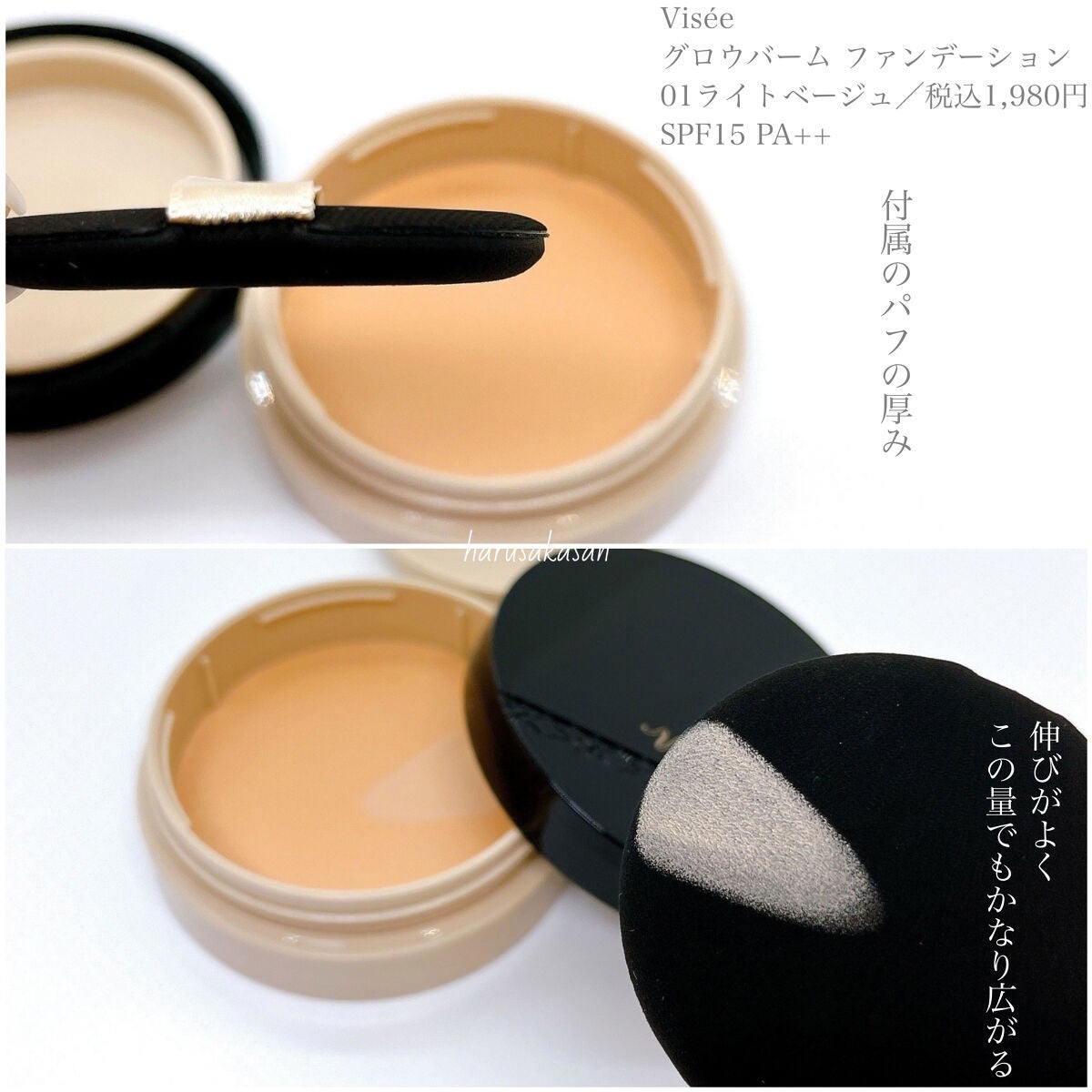 グロウバーム ファンデーション/Visée/その他ファンデーションを使ったクチコミ(5枚目)