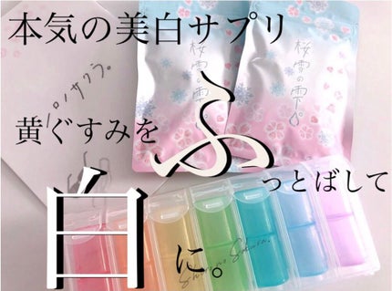 桜雪の雫。/Shiro no Sakura./美容サプリメントを使ったクチコミ(1枚目)