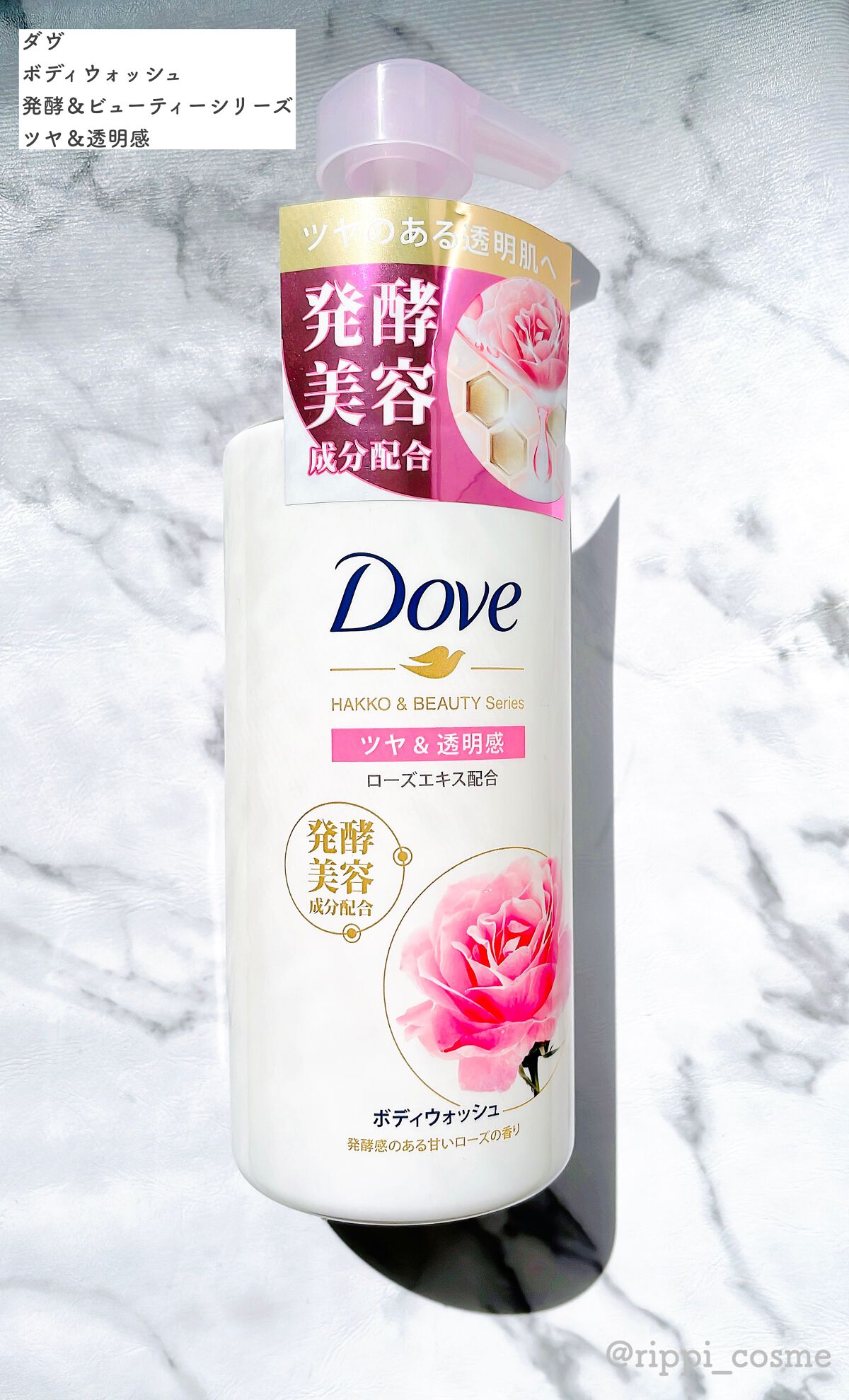 ボディウォッシュ 発酵＆ビューティーシリーズ ツヤ＆透明感/ダヴ/ボディソープを使ったクチコミ（1枚目）