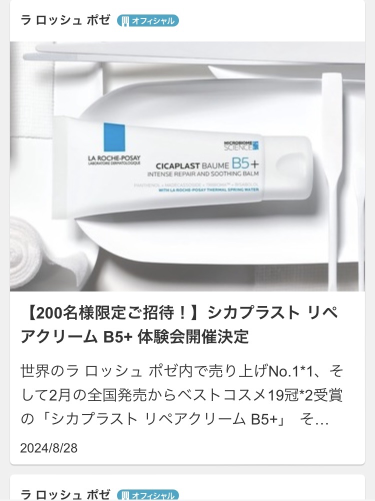 ラ ロッシュ ポゼ シカプラスト リペアマスク B5/ラ ロッシュ ポゼ/シートマスク・パックを使ったクチコミ（1枚目）
