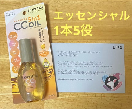 CCオイル/エッセンシャル/ヘアオイルを使ったクチコミ(1枚目)