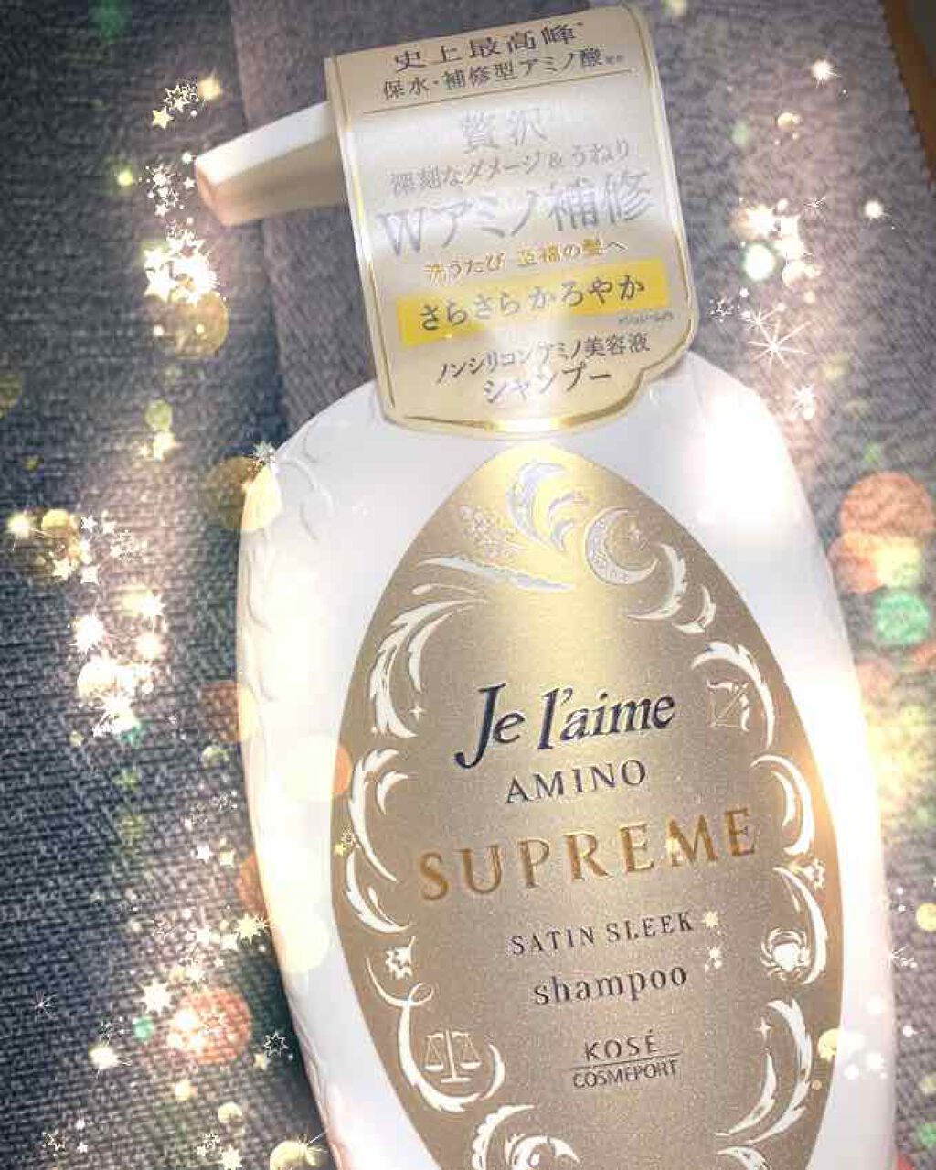 アミノ シュープリーム シャンプー／トリートメント(サテンスリーク)/Je l'aime/市販シャンプーを使ったクチコミ（1枚目）