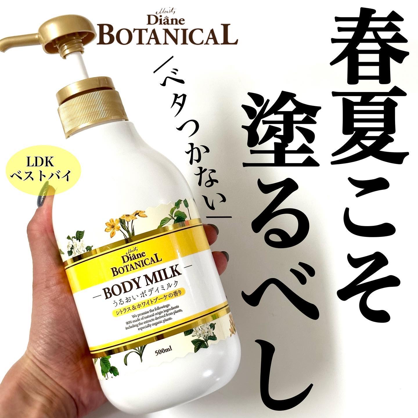 シトラスの香り/ボディミルク/ダイアン/ボディミルクを使ったクチコミ（1枚目）