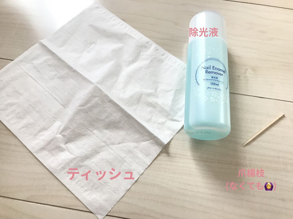 ネイルエナメルリムーバー アセトンタイプ グリーンアップル/セリア/除光液を使ったクチコミ（2枚目）