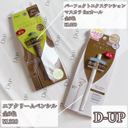 エアクリームペンシル /D-UP/ペンシルアイライナーを使ったクチコミ(2枚目)