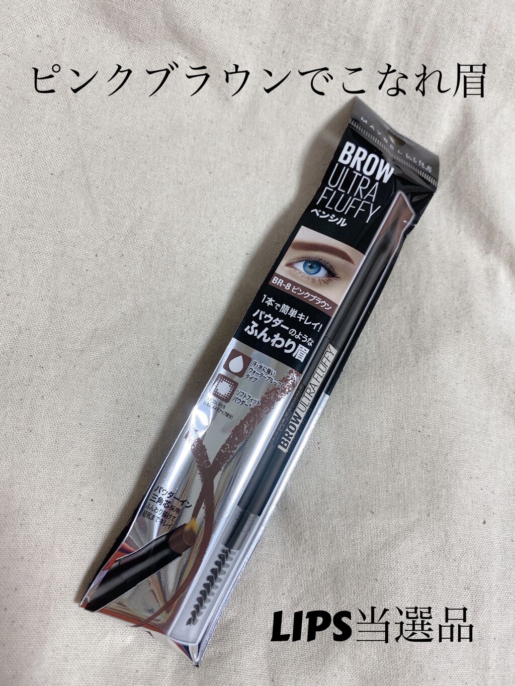 ファッションブロウ パウダーインペンシル N BR-8 ピンクブラウン/MAYBELLINE NEW YORK/アイブロウペンシルを使ったクチコミ（1枚目）