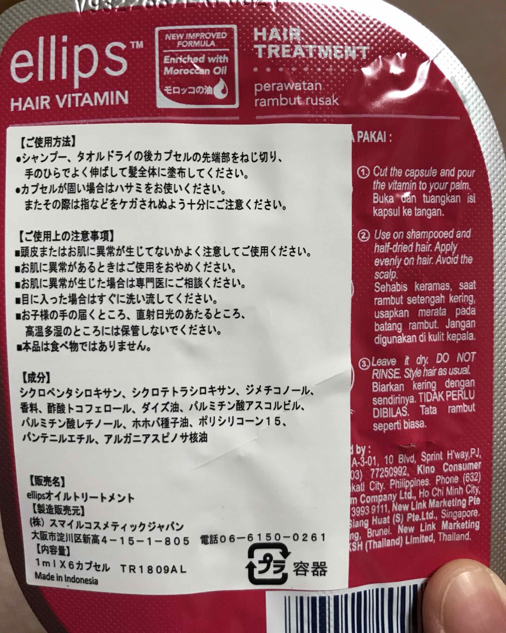 ヘアーオイル【トリートメント】/ellips/ヘアオイルを使ったクチコミ(2枚目)