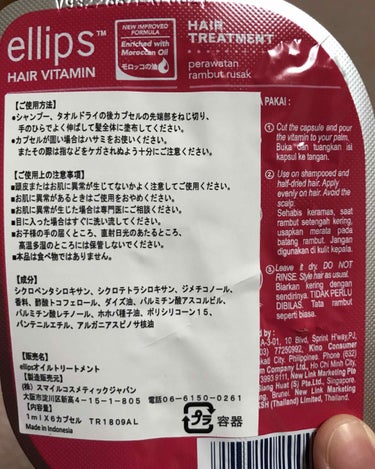 ヘアーオイル【トリートメント】/ellips/ヘアオイルを使ったクチコミ（2枚目）