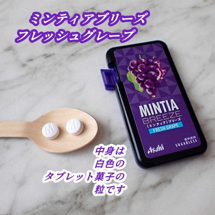 ミンティア ブリーズ フレッシュグレープ/アサヒグループ食品/バランス栄養食を使ったクチコミ(5枚目)
