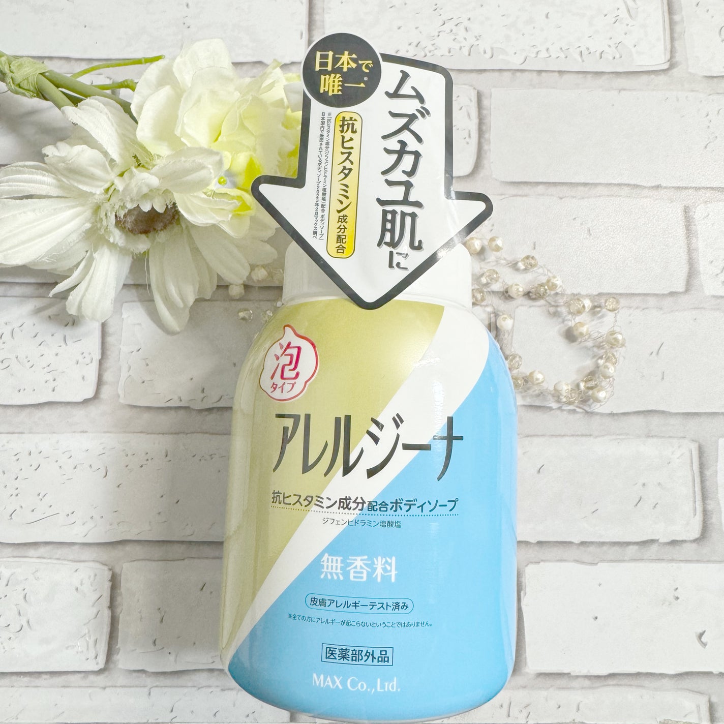 アレルジーナ 抗ヒスタミン成分配合 泡ボディソープ/マックス/ボディソープを使ったクチコミ(3枚目)